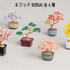 MIYUKI　ビーズ　ネジッテ盆栽　BONSAI　HCA30　1松/2梅/3桜/4藤/5紅葉/6銀杏　全6種