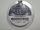 ヨーロピアンワイヤー　スティールグレー　0.3mm スイス製　高級ジュエリー素材