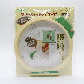 クロバー　フリーステッチングフープ＜18cm＞　57-407
