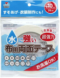 KAWAGUCHI　水に強い布用両面テープ　94-014　幅10mm×20m巻　大容量　超強力　洗濯OK