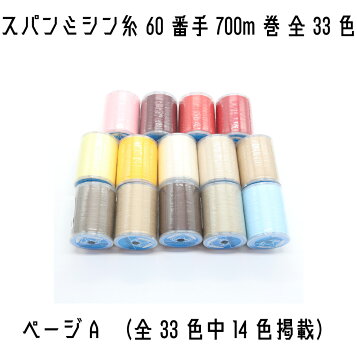 楽天市場】特価 ミシン糸 90番 10000m ロックミシン糸 スパンロック 