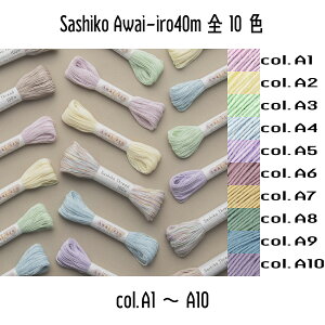 �I�����p�X�@�h���q�@sashiko�@SashikoAwai-iro�@awaiiro�@�h���q���icol.A1~A10�j