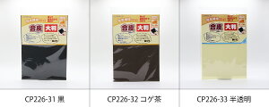 キャプテン CAPTAIN 合皮の補修シート大判 CP226-31~33 21cm×30cm 全3色