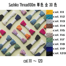 オリムパス　SashikoThread100m　刺し子糸単色（col.111-120)