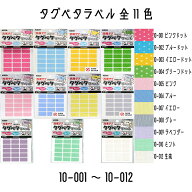 KAWAGUCHI　タグペタラベル　約20×12mm　シンプルタイプ　21枚入り　全11色　アイロン不要　にじみ防止…