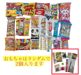 駄菓子　詰め合わせ　おもちゃ付きお子様パック　 お出かけ プレゼント ギフト 子ども会 イベント 駄菓子 おやつ スナック菓子 まとめ買い 遠足 お祭り　卒業　入学　お花見