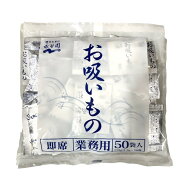 永谷園　即席お吸いもの　50袋入　業務用　大容量　飲食店　お弁当　お吸い物　インスタント食品　大容量…