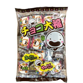 お菓子 駄菓子 やおきん チョコ大福 148g（個包装紙込み）1袋 マシュマロ