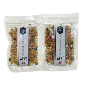 吉良食品 乾燥野菜ミックス キャベツみそ汁の具 40g×2袋 国産野菜100％使用 簡単 便利 時短