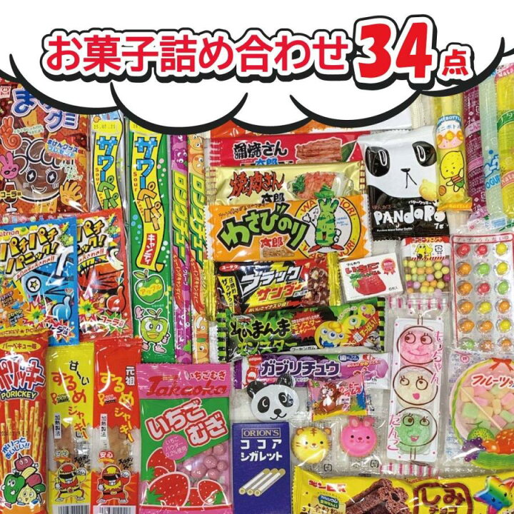 楽天市場】なつかしい お菓子 きゅんきゅんセット 【34点お菓子 