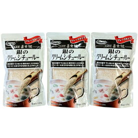 コスモ食品 直火焼 銀のクリームシチュー ルー 150g（6皿分）×3袋 フレークタイプ