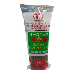 賞味期限間近　光食品 有機 ヒカリトマトケチャップ 300g オーガニック 有機JAS認証