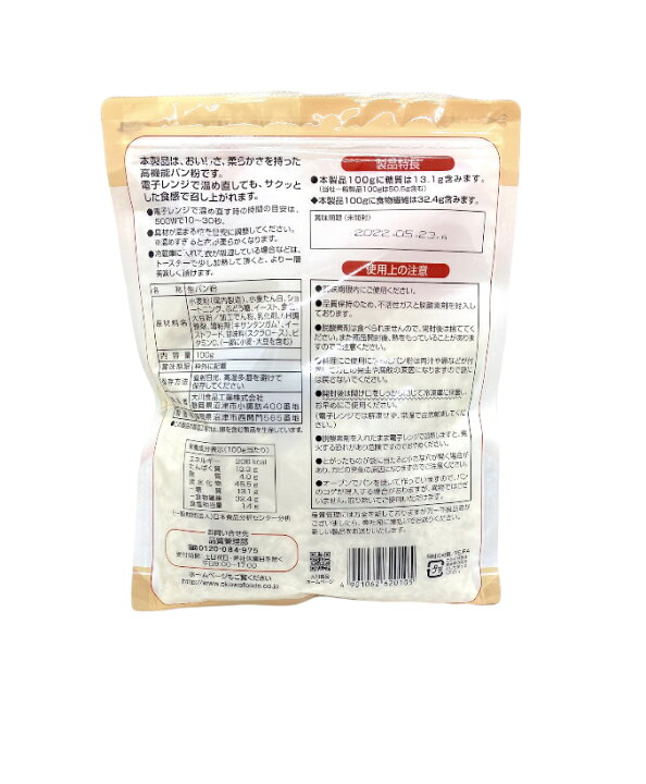 おいしい 低糖質 生パン粉 100g 3袋セット とくする兵衛 おいしい低糖質 生パン粉 100? 3袋セット