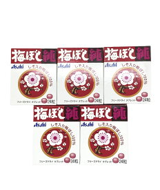 【まとめ買い】アサヒグループ食品　 梅ぼし純 　24粒×5個