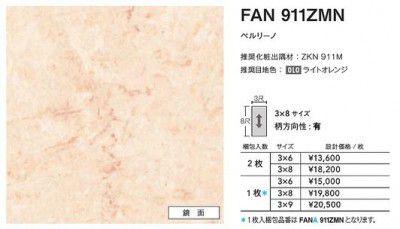 楽天市場】FANA911ZMN アイカ キッチンパネル セラール 鏡面 3×8サイズ 