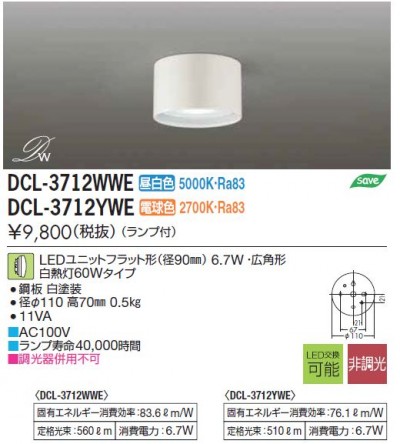 通常便なら送料無料 見積無料 3万円以上送料無料 dcl-3712wwe販売 DCL-3712WWE キッチンライト LED 白熱灯60W DAIKO 大光電機 マーケティング 代引き不可 昼白色