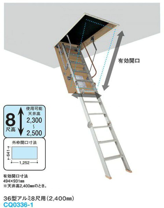 楽天市場 大建工業 アルミスライドタラップ 天井収納用はしご Cq0336 1 36型 小屋裏収納 得する 住宅資材館