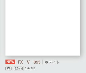 ���{�f�R���b�N�X FX-V895 �p�j�[�g�O���C�X�}�b�g 3X6(3x910x1820mm) �s�R�����~�����ϔ� �z���C�g