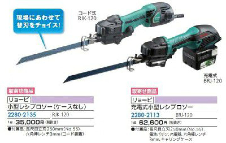 楽天市場】リョービ RJK-120 小型レシプロソー ケースなし 取寄商品 