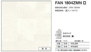 FANA1804ZMN ACJ Lb`pl Z[  3×8TCY 935×2455×3mm ysz