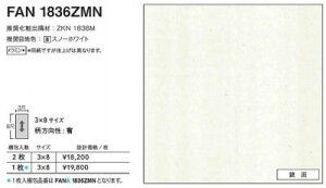 FANA1836ZMN �A�C�J �L�b�`���p�l�� �Z���[�� ���� 3×8�T�C�Y 935×2455×3mm