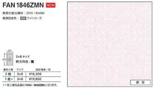 FANA1846ZMN �A�C�J �L�b�`���p�l�� �Z���[�� ���� 3×8�T�C�Y 935×2455×3mm