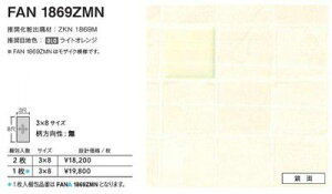 FANA1869ZMN �A�C�J �L�b�`���p�l�� �Z���[�� ���� 3×8�T�C�Y 935×2455×3mm