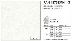FANA1873ZMN �A�C�J �L�b�`���p�l�� �Z���[�� ���� 3×8�T�C�Y 935×2455×3mm