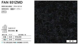 FANA931ZMD ACJ Lb`pl Z[  3×8TCY 935×2455×3mm ysz