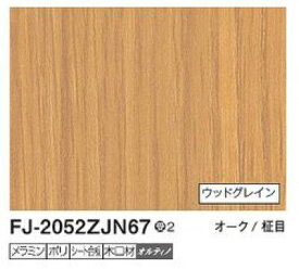 6枚 FJ-2052ZJN67 アイカ キッチンパネル セラール ウッドグレイン 3×8サイズ 935×2455×3mm 受注生産 【代引不可】