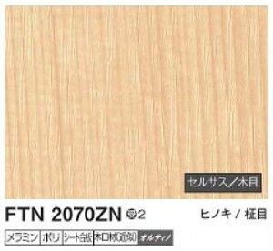 6�� FTN2070ZN �A�C�J �L�b�`���p�l�� �Z���[�� �Z���T�X �ؖ� 3×8�T�C�Y 935×2455×3mm �󒍐��Y
