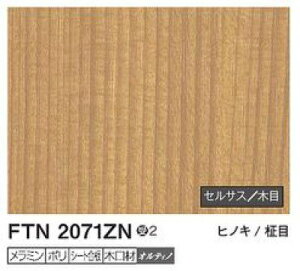 6�� FTN2071ZN �A�C�J �L�b�`���p�l�� �Z���[�� �Z���T�X �ؖ� 3×8�T�C�Y 935×2455×3mm �󒍐��Y