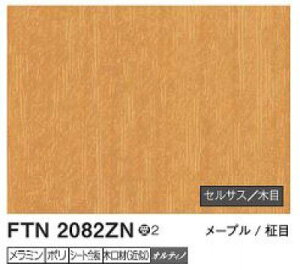 6�� FTN2082ZN �A�C�J �L�b�`���p�l�� �Z���[�� �Z���T�X �ؖ� 3×8�T�C�Y 935×2455×3mm �󒍐��Y