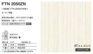 FTNA2050ZN ACJ Lb`pl Z[ ZTX ؖ 3×8TCY 935×2455×3mm ysz