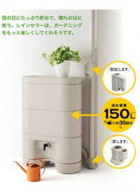 パナソニック 雨水貯留タンク レインセラー MQW104雨水利用!雨水タンク150L