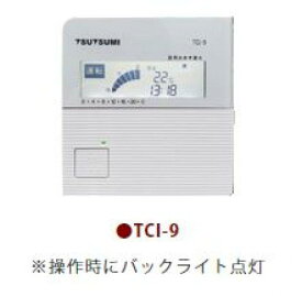 株式会社ツツミ 床暖房システムコントローラー100V200V共用15A×2 一括制御TCI-9
