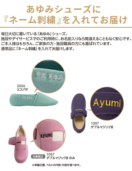 楽天市場 あゆみシューズ 公式 ネーム刺繍 名入れ 可能 名前入れ 名入れ プレゼント ギフト プレゼント ギフト 誕生日 公式 あゆみ シューズ楽天市場店