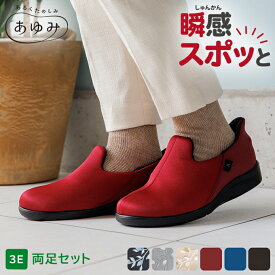 あゆみシューズ公式 手を使わずに履ける 瞬感スポッと 3E 両足セット 1141（ 瞬間スポット 履かせやすい 「ハンズフリーシューズ 靴 あゆみ 施設用　シューズ 軽量 脱げにくい　履きやすい 歩きやすい つまずきにくい オールシーズン おしゃれ ）