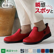 あゆみシューズ公式 手を使わずに履ける 瞬感スポッと 3E 両足セット 1141（ 瞬間スポット 履かせやすい …