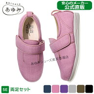 あゆみシューズ 公式 ダブルマジック3 【5E】 幅広 外反母趾 7035 (ネーム刺繍可) 徳武産業 施設用 院内…