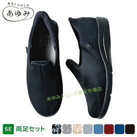 あゆみシューズ公式 瞬感スポッと 5E 両足セット 7060（施設用　シューズ 軽量 脱げにくい　履きやすい 歩きやすい つまずきにくい オールシーズン おしゃれ ）