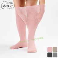 あゆみシューズ 公式 あゆみが作った靴下（のびのび2ロング）4306 徳武産業 室内用 部屋履き シニア 介護…