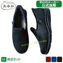 あゆみシューズ公式 瞬感スポッと 5E 両足セット 7060（施設用　シューズ 軽量 脱げにくい　履きやすい 歩きやすい つまずきにくい オールシーズン おしゃれ ）