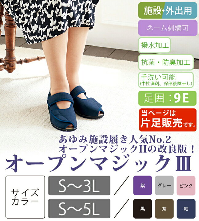 楽天市場】あゆみシューズ 公式 オープンマジック3 【9E】 【片方販売 
