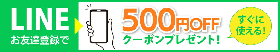 lineお友達キャンペーン