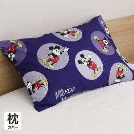 ディズニー ミッキーマウス 枕カバー 43×63cm Disney 可愛い オシャレ 洗える サークルミッキー