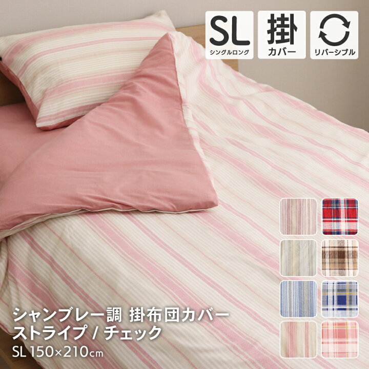楽天市場】掛け布団カバー シングルロングサイズ 約150×210cm 