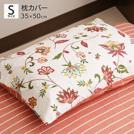 枕カバー 小さめサイズ 35×50cm 更紗 可愛い 花柄 洗える 新生活 P-YMD1750 D's collection