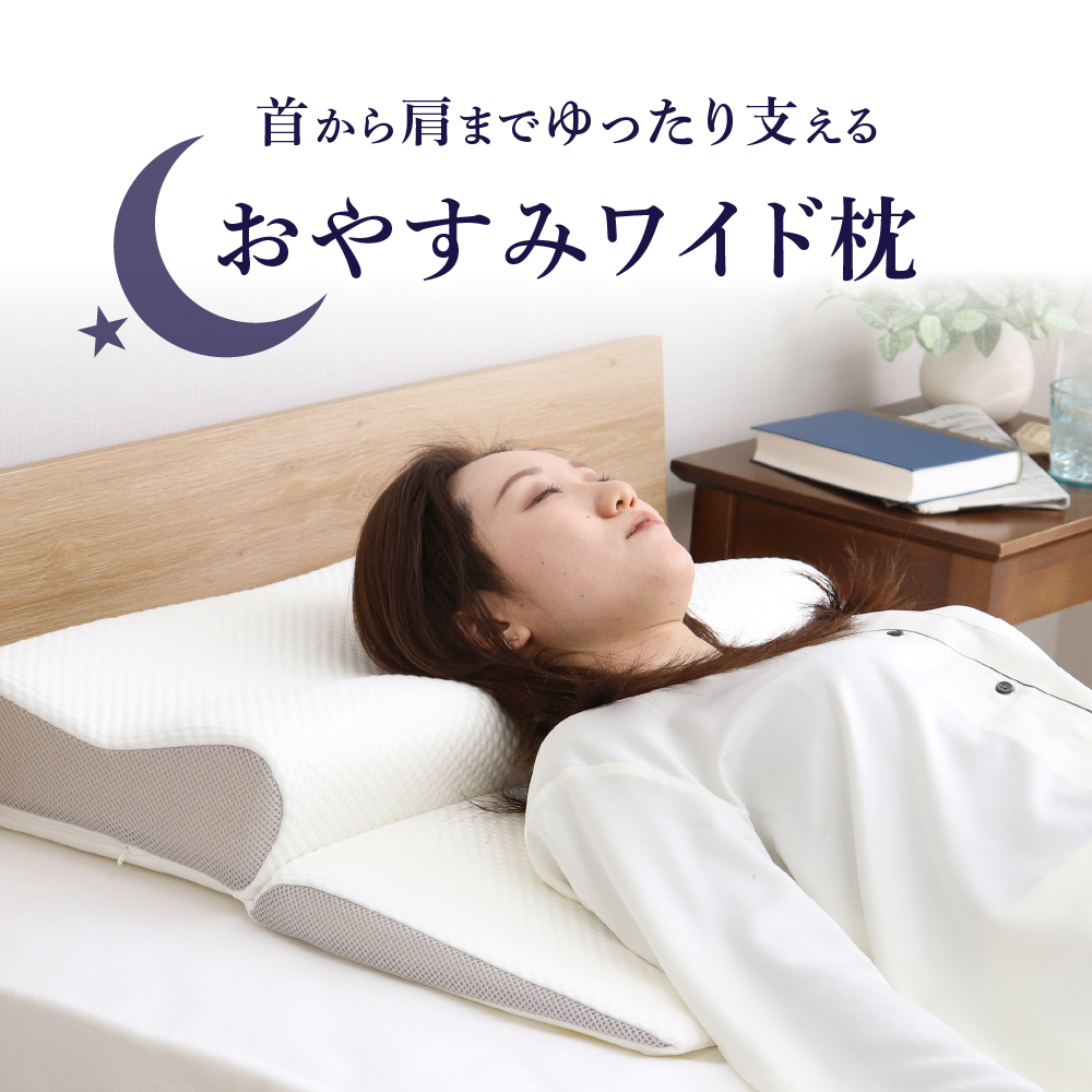 楽天市場】肩までおやすみワイド枕 約70×62cm 大きいサイズの低反発