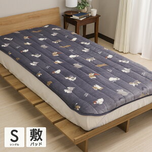 あったかなめらか敷きパッド シングルサイズ 約100×200cm フランネル 薄手タイプ 洗える 洗濯可能 暖かい あたたかい 可愛い オシャレ 秋冬用 ねこ柄 いぬ柄 シマエナガ柄